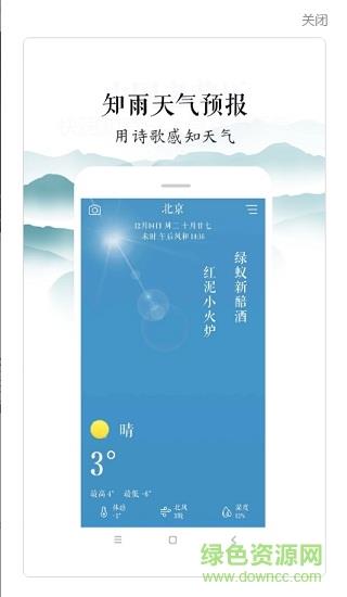 知雨  v1.00图1