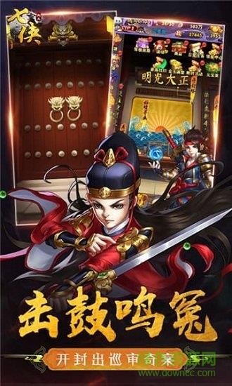 七侠五义手游果盘版  v1.2.0图3