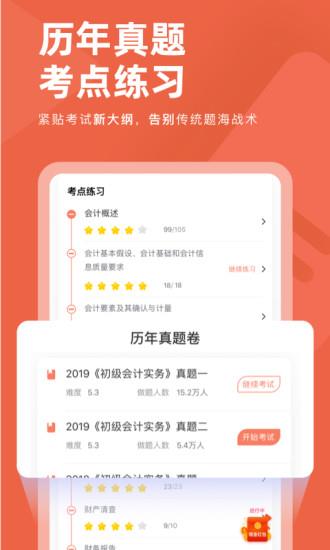 会计对题库  v3.2.1图2