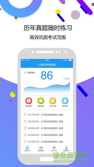 自考智题库  v2.5图2