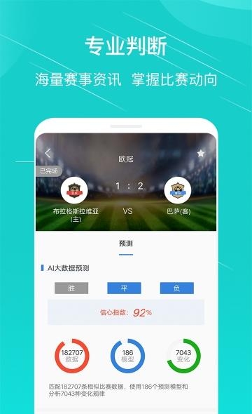 乐球足球分析  v1.0.0图2