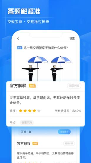 交规宝典  v3.0.3图3