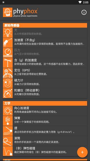 手机物理工坊中文版  v1.1.6图2