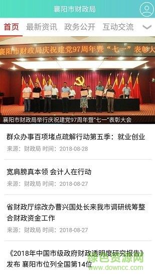 襄阳财政局