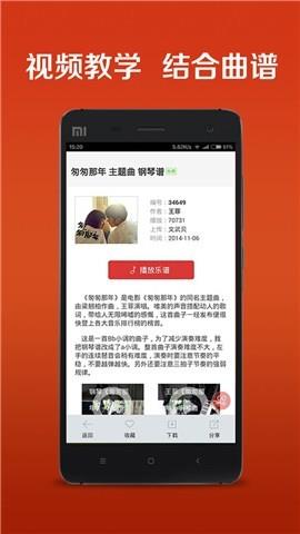 钢琴谱大全  v6.2图2