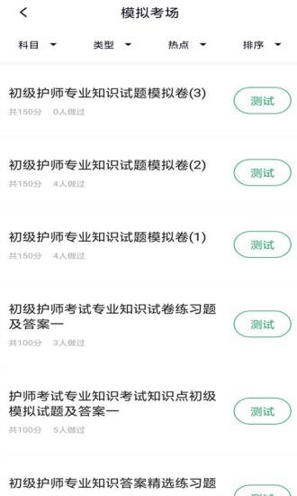 初级护师搜题库  v3.5.0图2