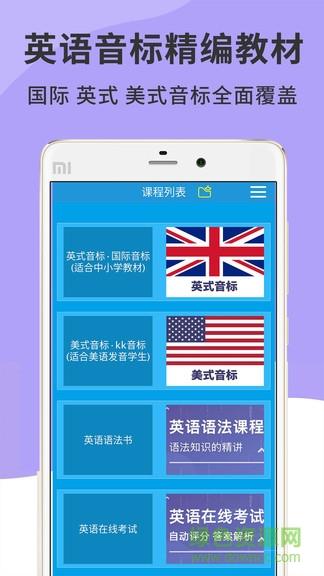 英语音标精编  v5.5.0图1