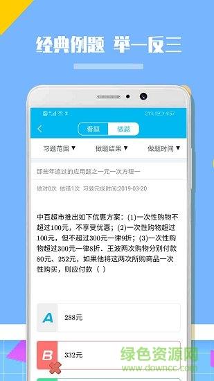 人教版初中数学  v1.0.7图4