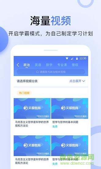 文都伴学  v1.1.0图3