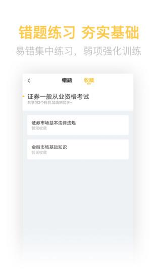 证券从业资格亿题库  v2.7.9图3