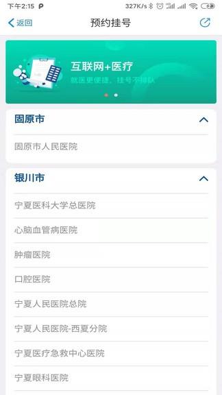固原通  v1.0.0图1