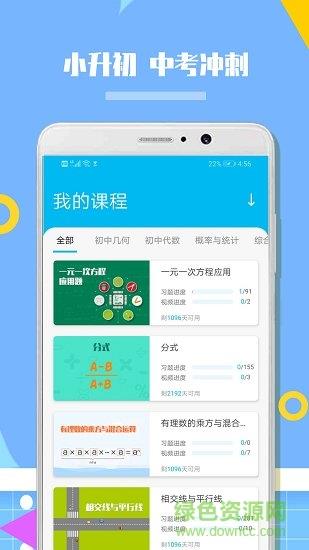 人教版初中数学  v1.0.7图3