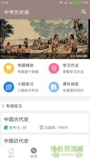 中考历史通  v5.6图3