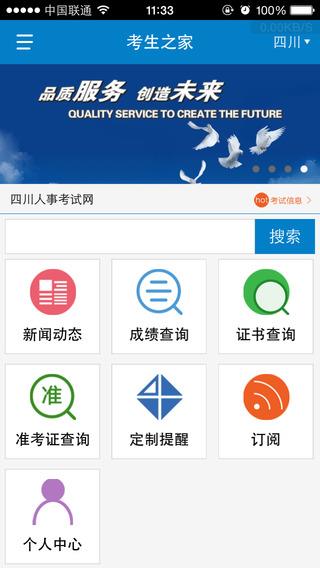 考生之家  v8.9图1