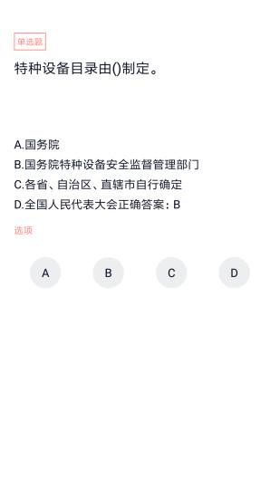 叉车司机题库  v3.5.0图3