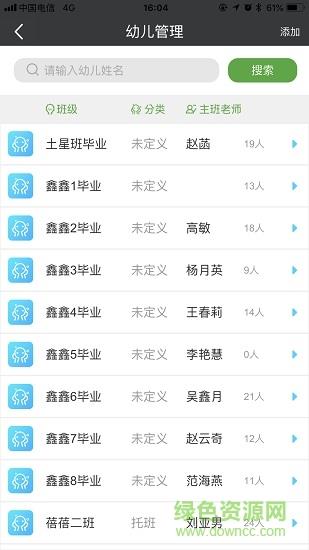 中幼唷唷园丁版  v2.09.0300图4