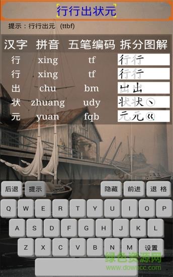 五笔学习  v4.5.5图3