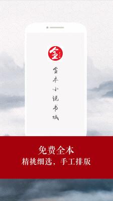 全本免费小说书城  v2.1.0图1