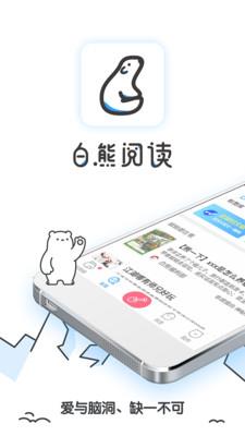 白熊阅读同人小说版  v3.1.6图1