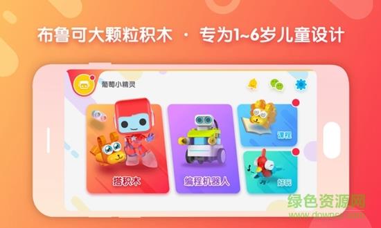 布鲁可积木  v6.4.0图3