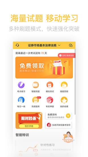 证券从业资格亿题库  v2.7.9图2