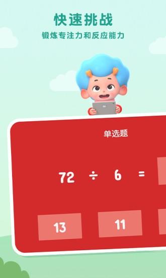 记忆除法表  v1.3图1