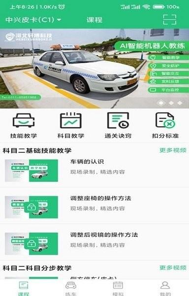 轩博驾考  v3.0.7图4