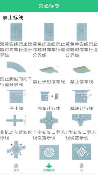 科目一学车助手  v1.1图3