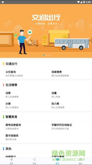 朔州政务服务