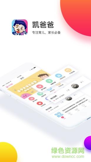 凯爸爸  v2.1.8图2