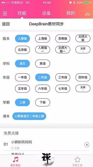 一禅智能  v2.4.0图1