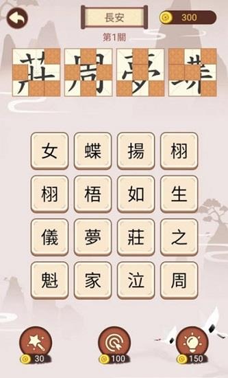 成语九宫格  v1.601图1