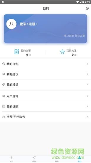 朔州政务服务  v1.3图4