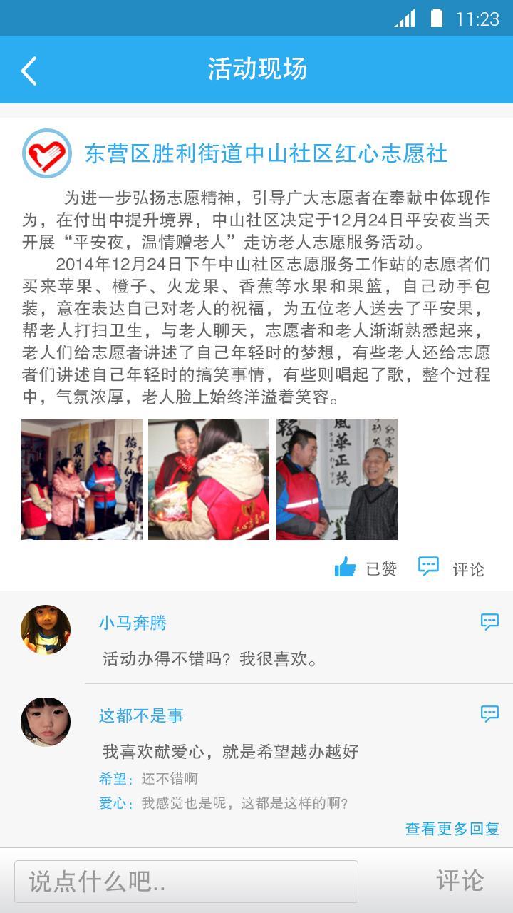 志愿东营  v1.1图4