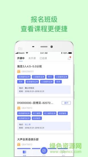 环球学员  v1.3.4图2