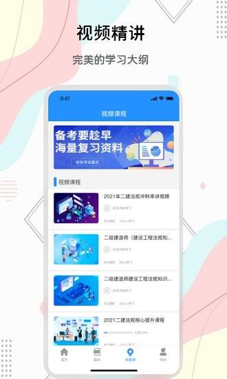 匠人建造师题库  v1.0图2