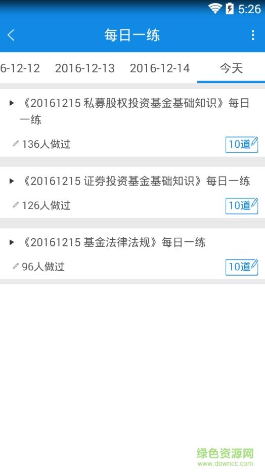 基金从业资格准题库  v4.87图1