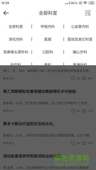 每日医学  v1.0.2图2