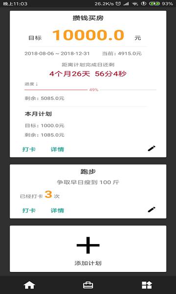 分分提醒计划  v1.0.3图1