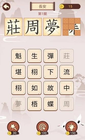 成语九宫格  v1.601图2