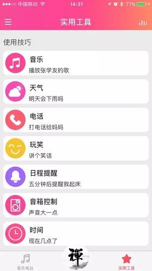 一禅智能  v2.4.0图4