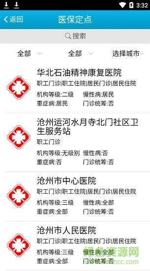 沧州智慧医保  v1.0图4