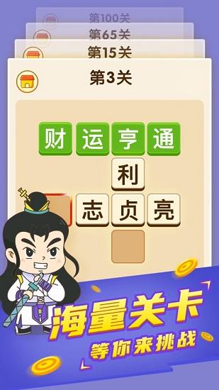 疯狂成语接龙  v1.0图2