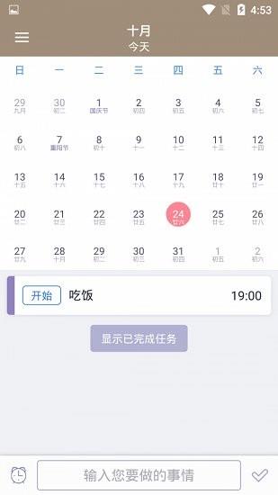 云霆日历  v1.0图1