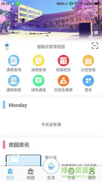 超融合e校园  v1.8.8图4