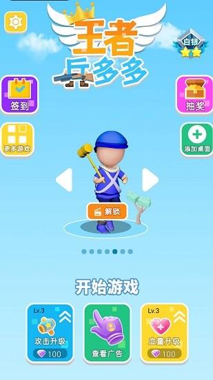 王者兵多多  v1.0.3图2