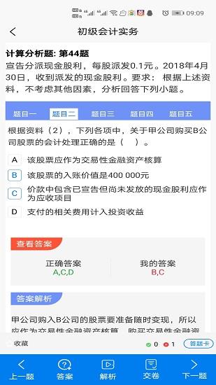 牛会计考试题库  v1.0.7图3