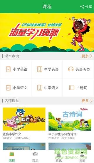 巧学蛙家教通  v4.6.2图3