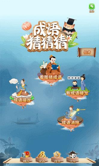 成语猜猜猜  v7.7.1图5