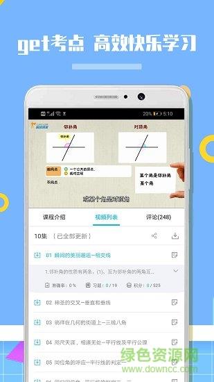 人教版初中数学  v1.0.7图2